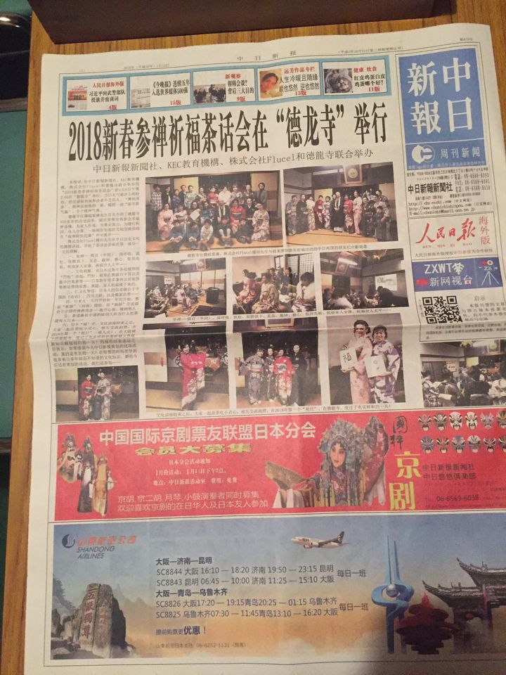 中日新報の紙面