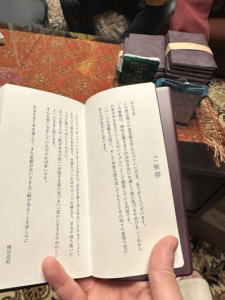 金言録のご挨拶のページ