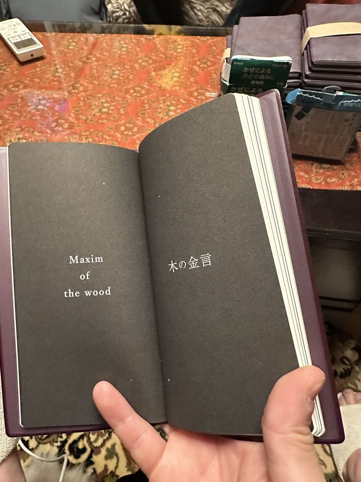 金言録の中の扉「木の金言」