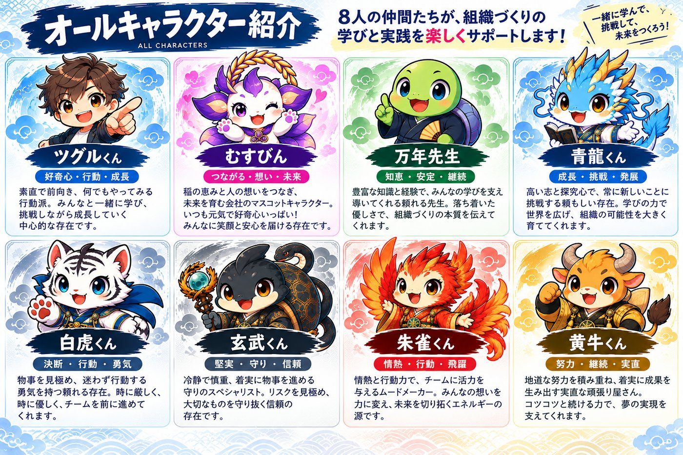 8人の仲間たち