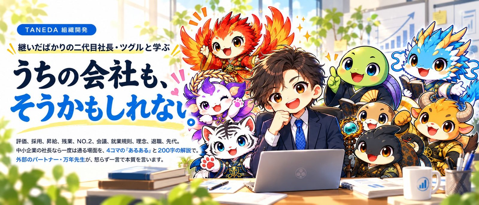 ツグルの組織づくり教室　うちの会社も、そうかもしれない。