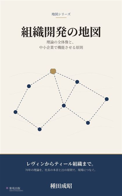 『組織開発の地図』の表紙