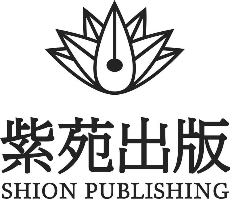 紫苑出版